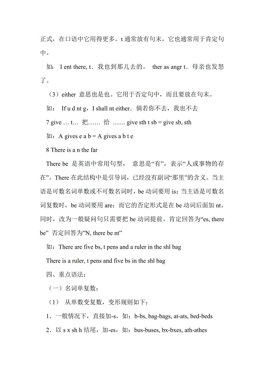 2014六年级英语上册unit1--unit12知识点及练习题（）最新广州版_第3页