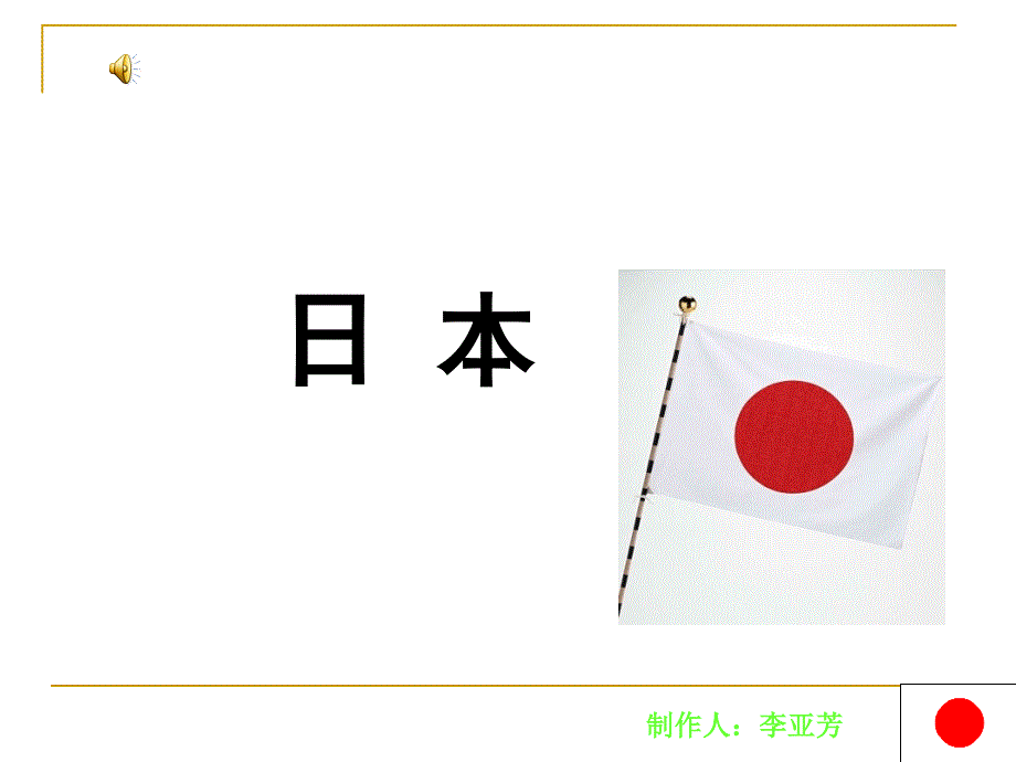 日本介绍ppt模版课件_第1页