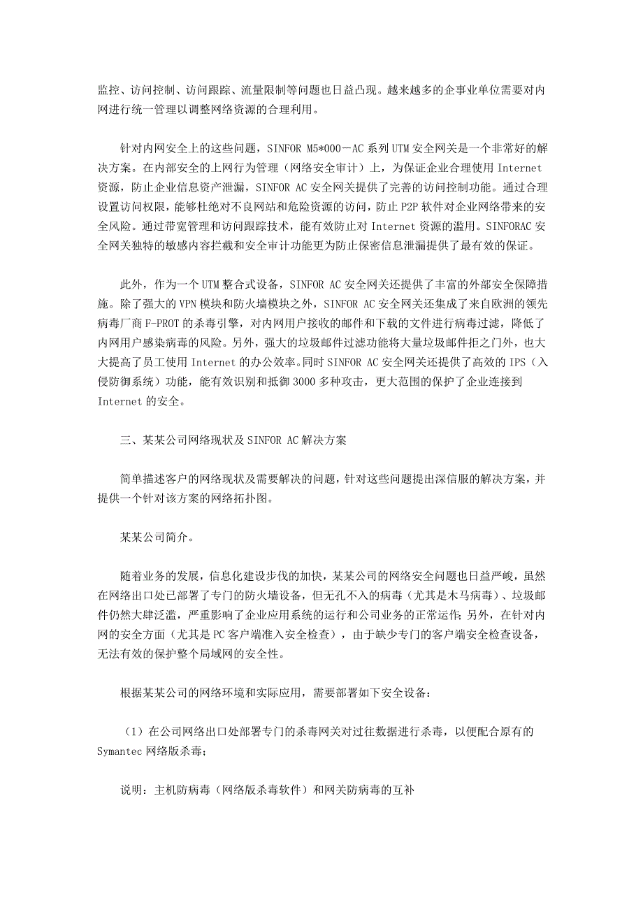 深信服上网行为管理解决方案_第2页