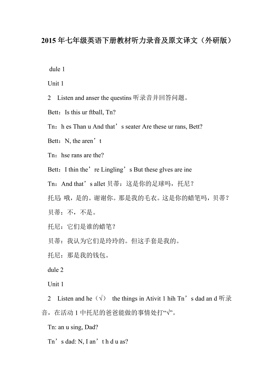 2015年七年级英语下册教材听力录音及原文译文（外研版）_第1页