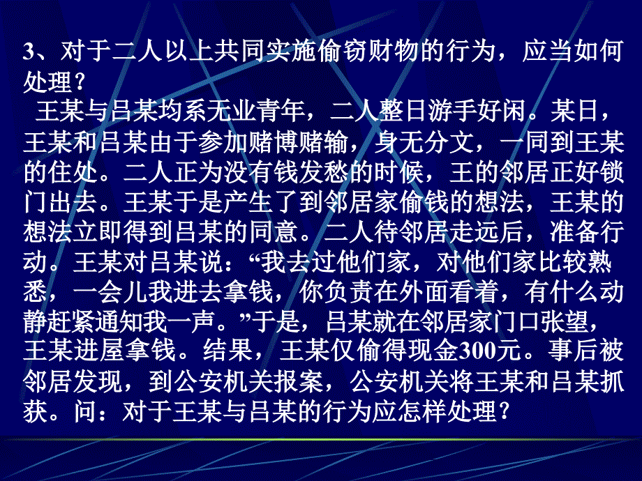 治安管理学 治安案例分析题_第4页