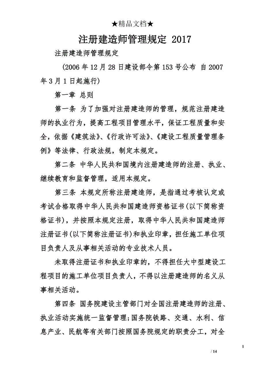 注册建造师管理规定 2017_第1页