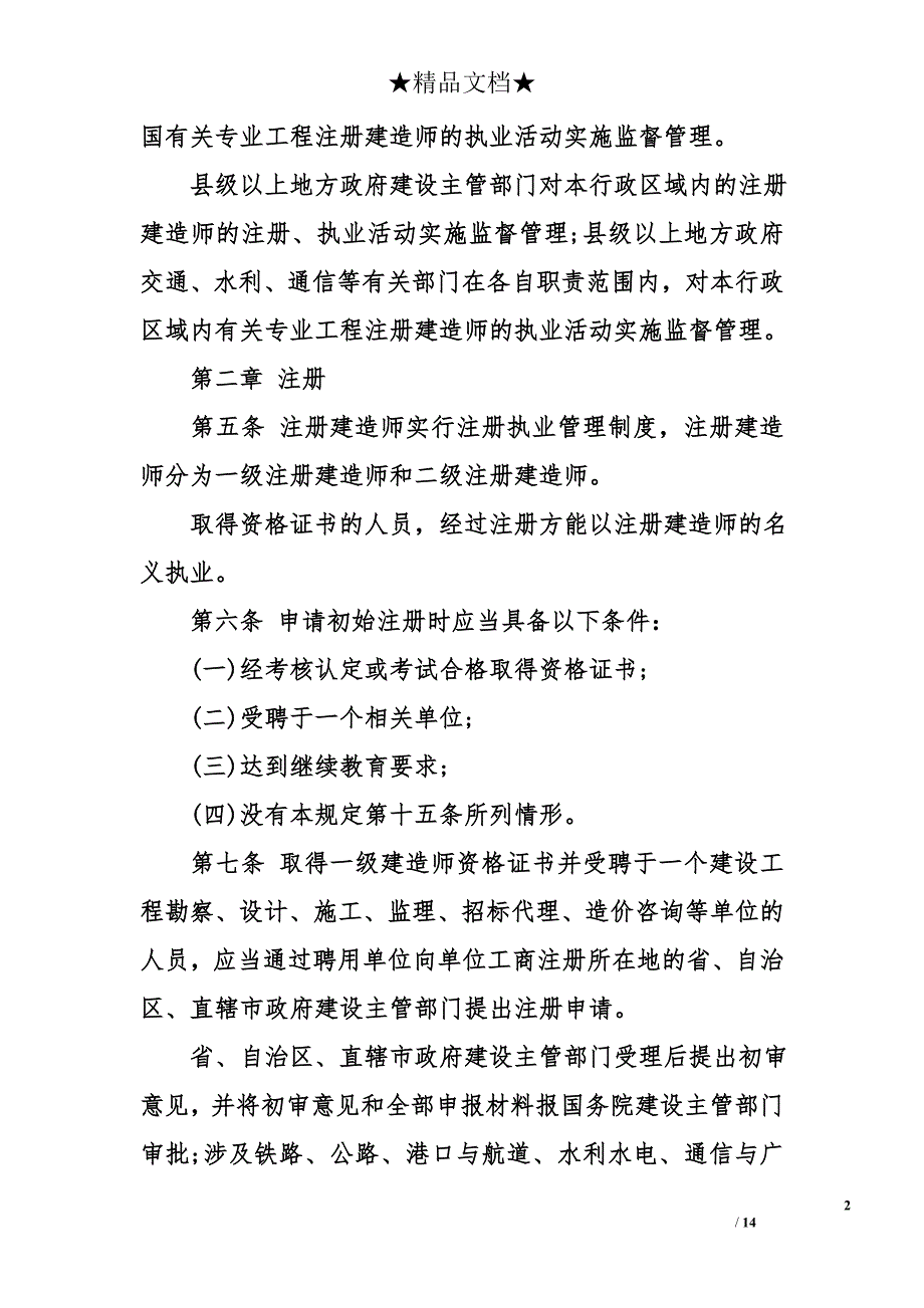 注册建造师管理规定 2017_第2页