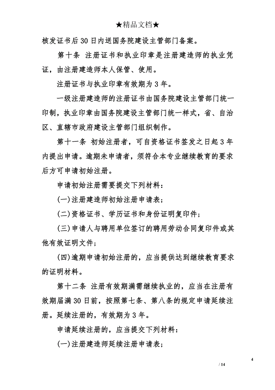 注册建造师管理规定 2017_第4页