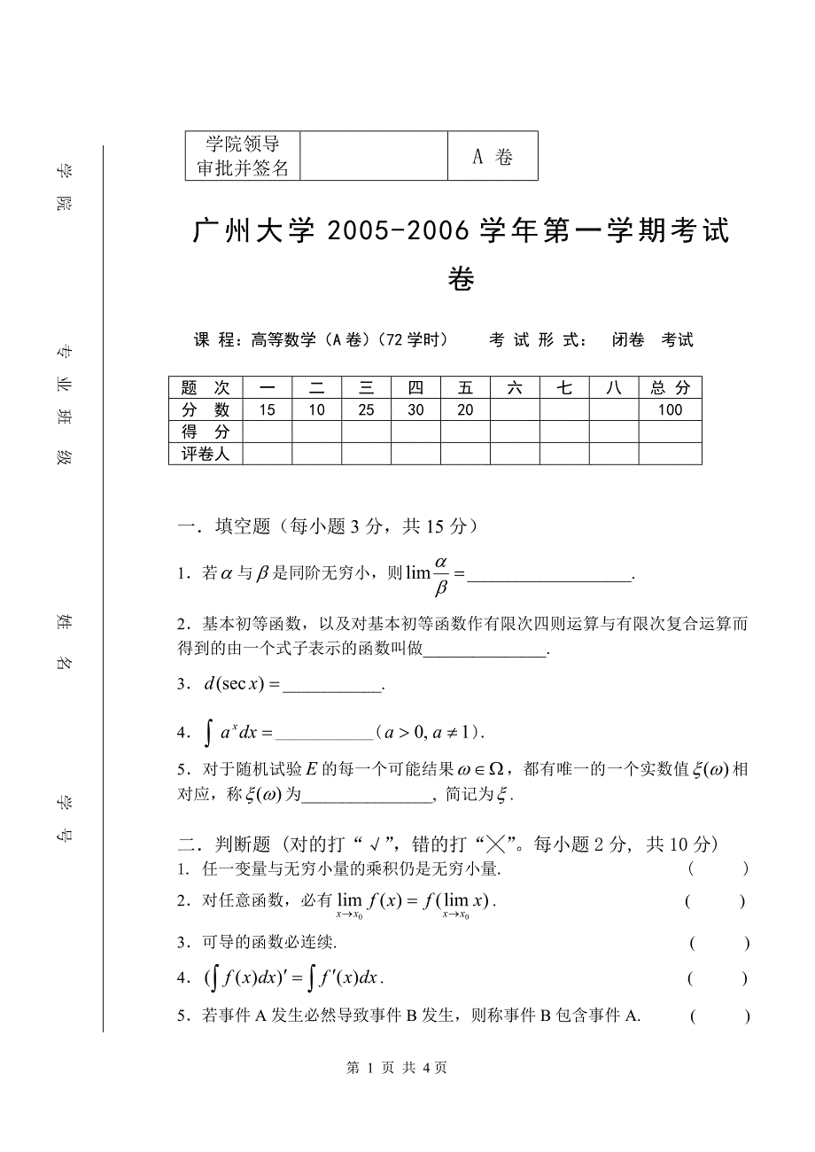 2005-2006(1)高等数学试题(a卷)(72)_第1页
