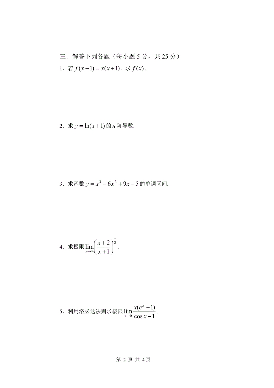 2005-2006(1)高等数学试题(a卷)(72)_第2页
