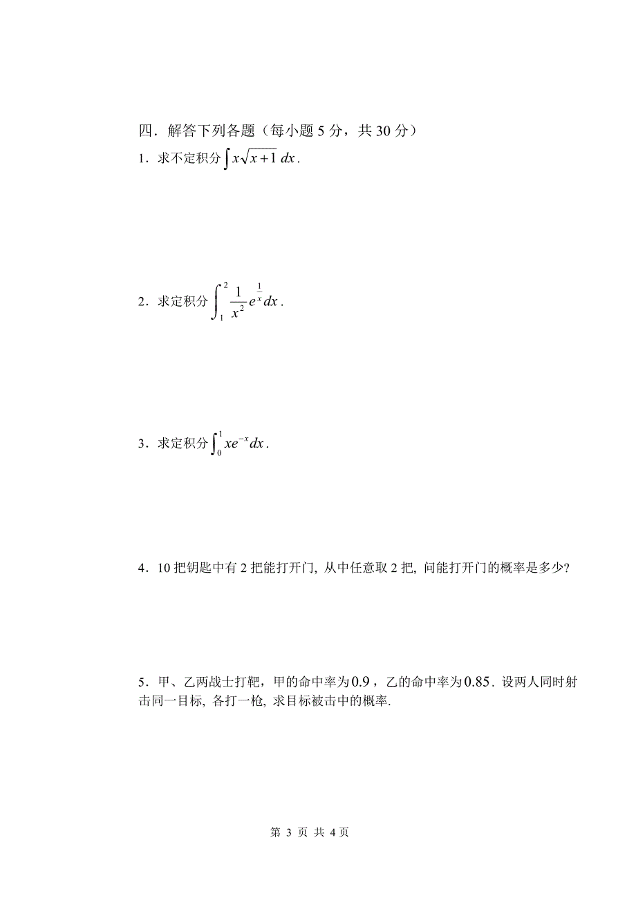 2005-2006(1)高等数学试题(a卷)(72)_第3页
