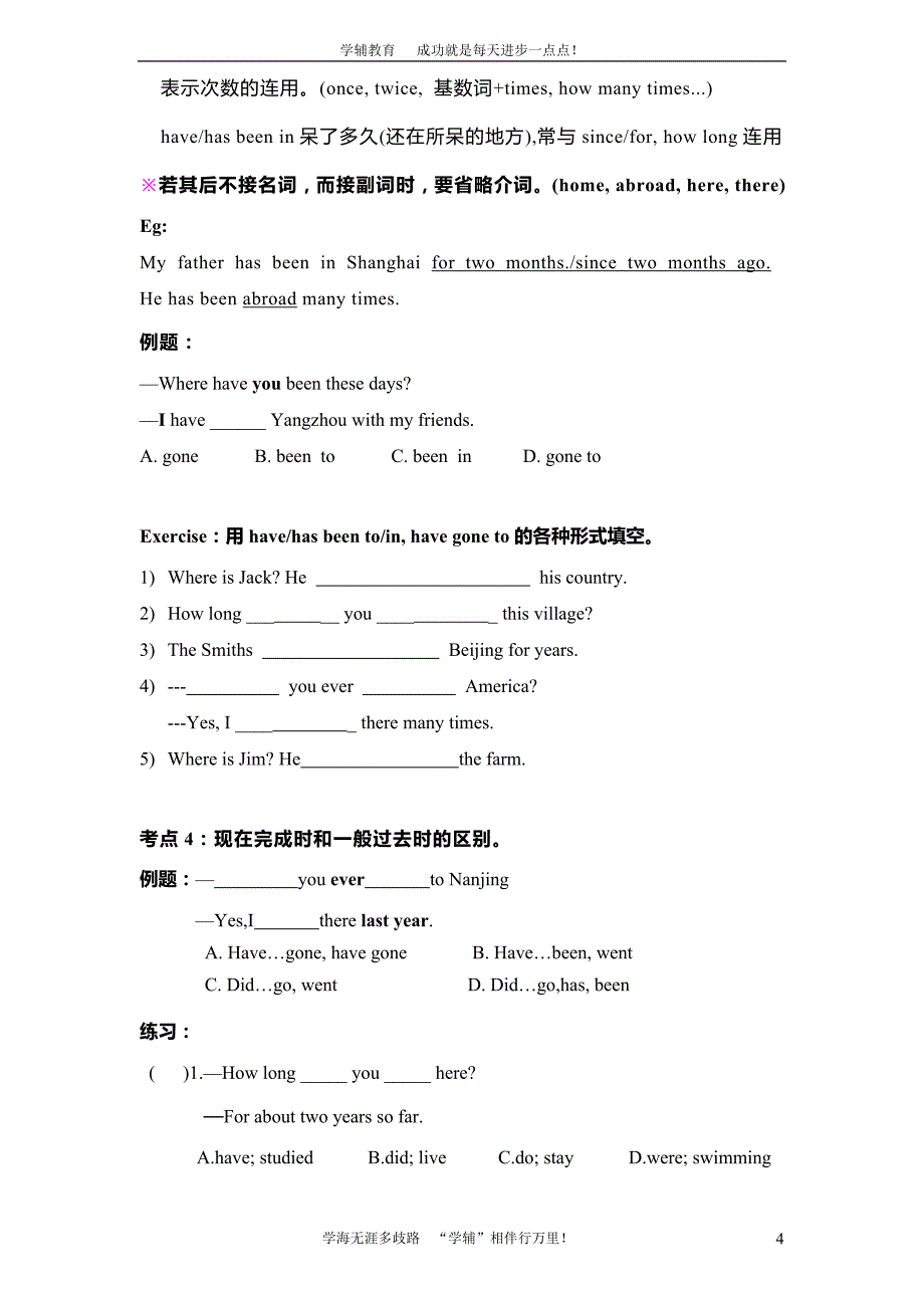 初三现在完成时讲解及练习_第4页