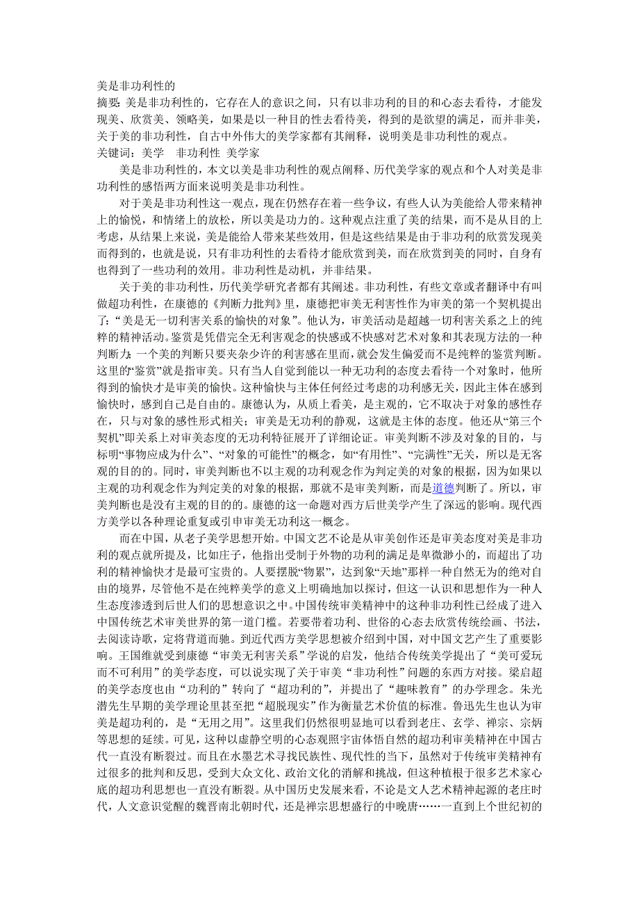 美是非功利性的_第1页