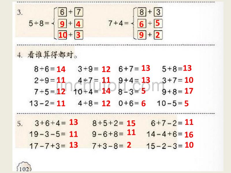 人教版小学一年级数学上册《练习二十四》_第5页