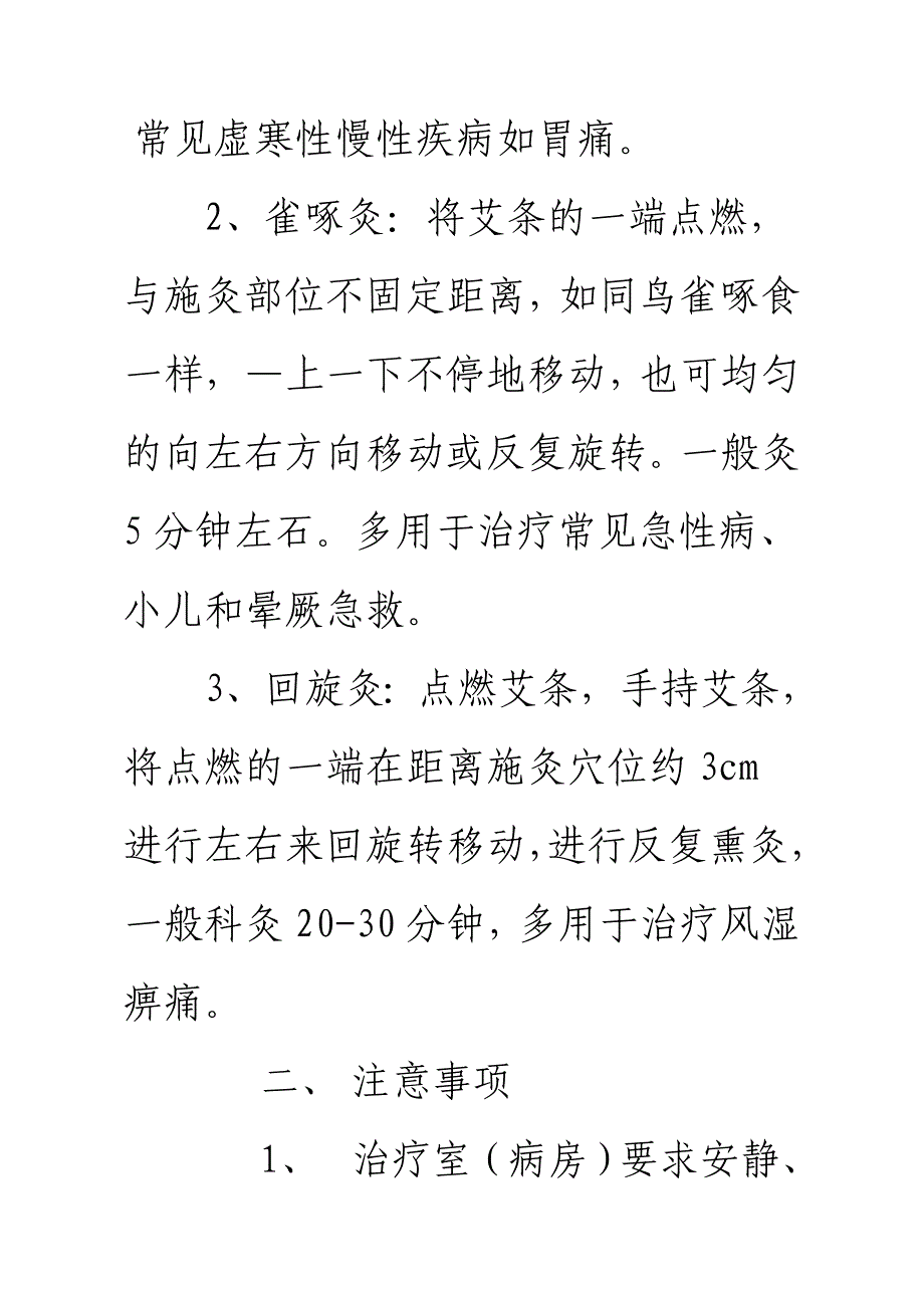 八项中医护理操作理论提问(三甲标准)_第4页