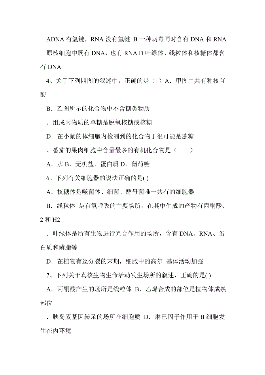 山西八校2017届高三生物暑假末结业试题（带答案）_第2页