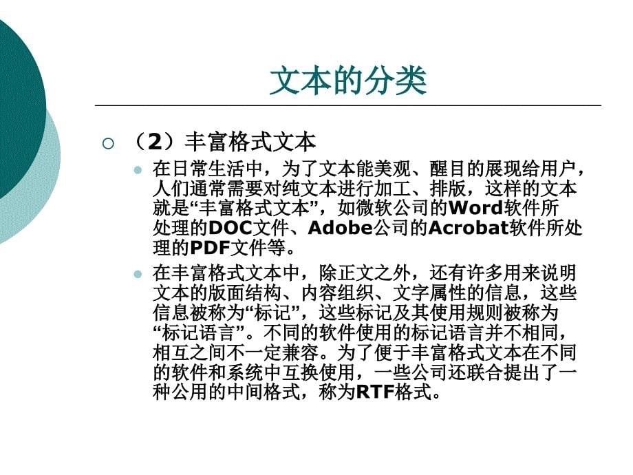 了解文本媒体的编码方式_第5页