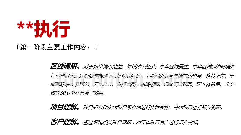 2014年郑州市中牟帝华宏府项目第一阶段工作汇报_第5页