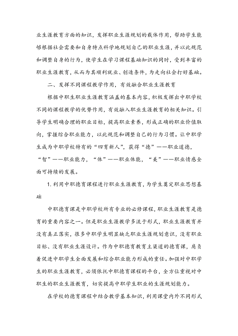 职业生涯教育与中职课程教学的融合_第2页