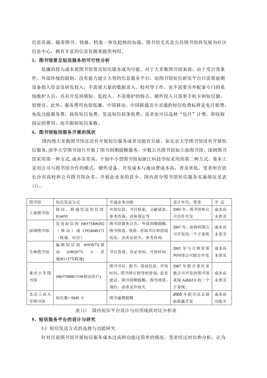 数字化图书馆中开展短信服务的策略研究_第2页