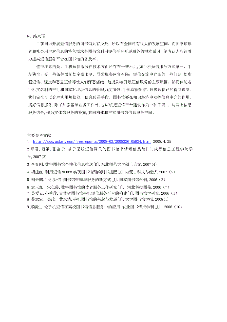 数字化图书馆中开展短信服务的策略研究_第4页