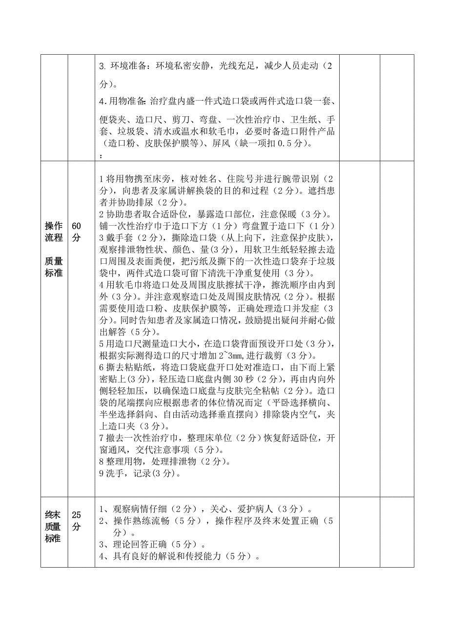 造口操作流程 microsoft word 文档 (5)_第4页