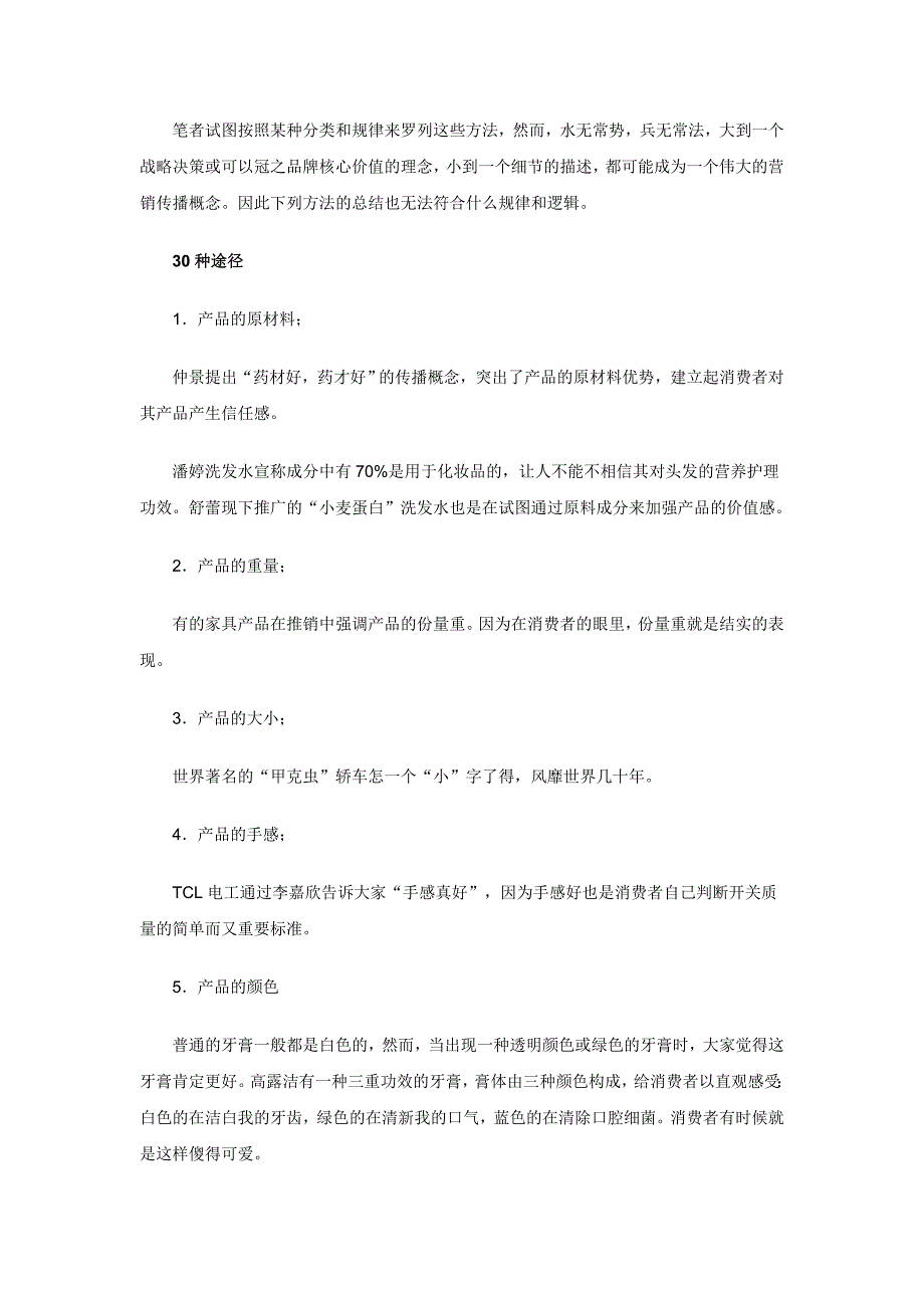 营销传播概念提炼的30种途径_第2页