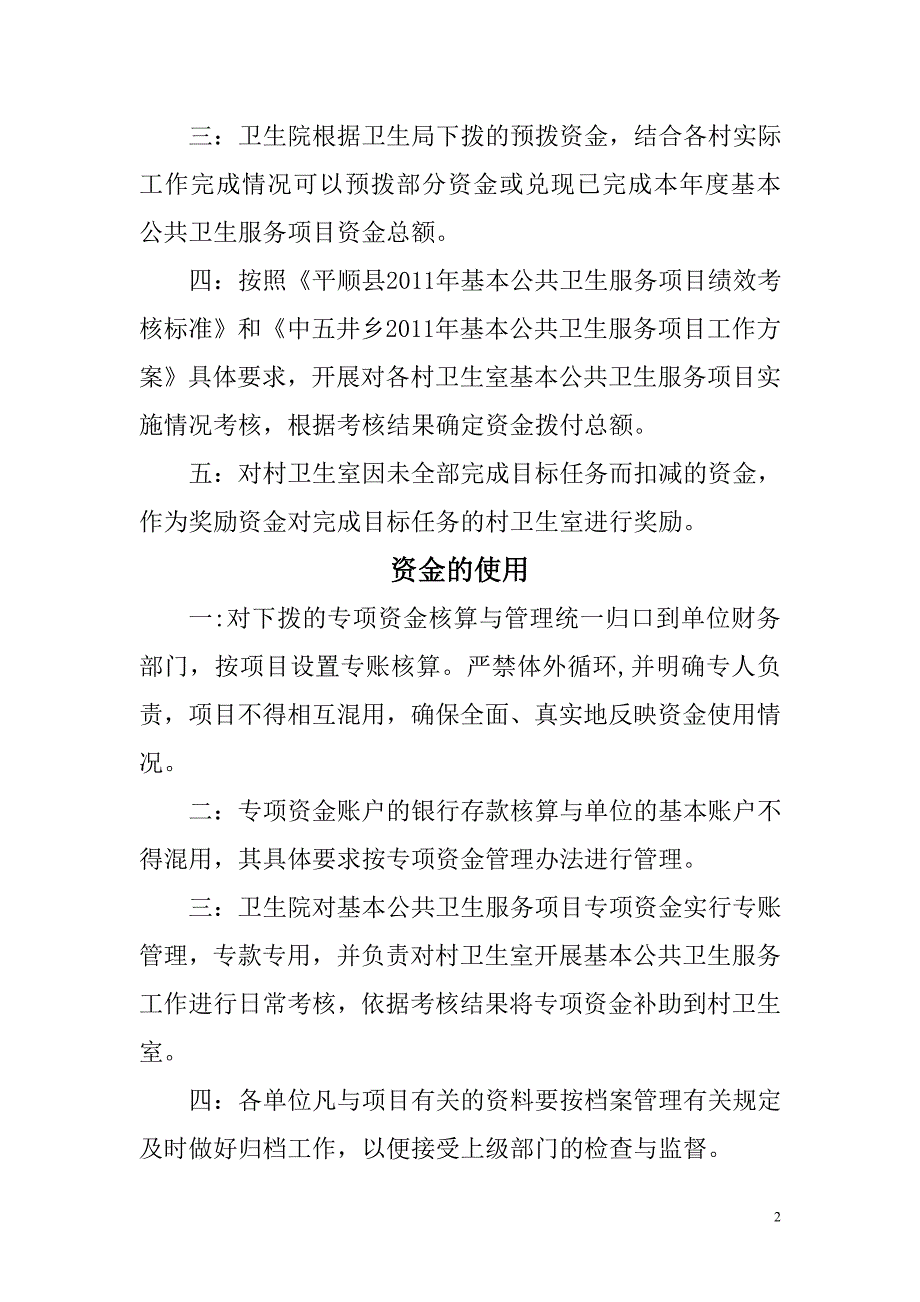 公卫项目专项资金管理制度_第2页