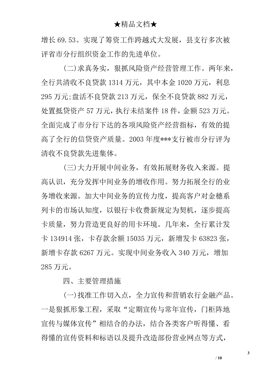 银行副行长离任审计报告_第3页