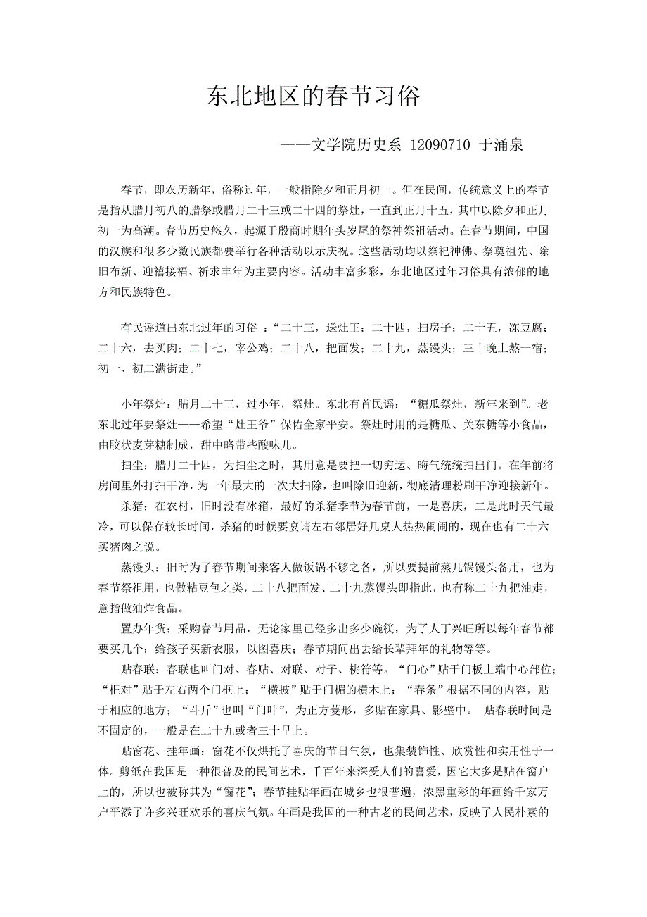 东北地区的春节习俗_第1页