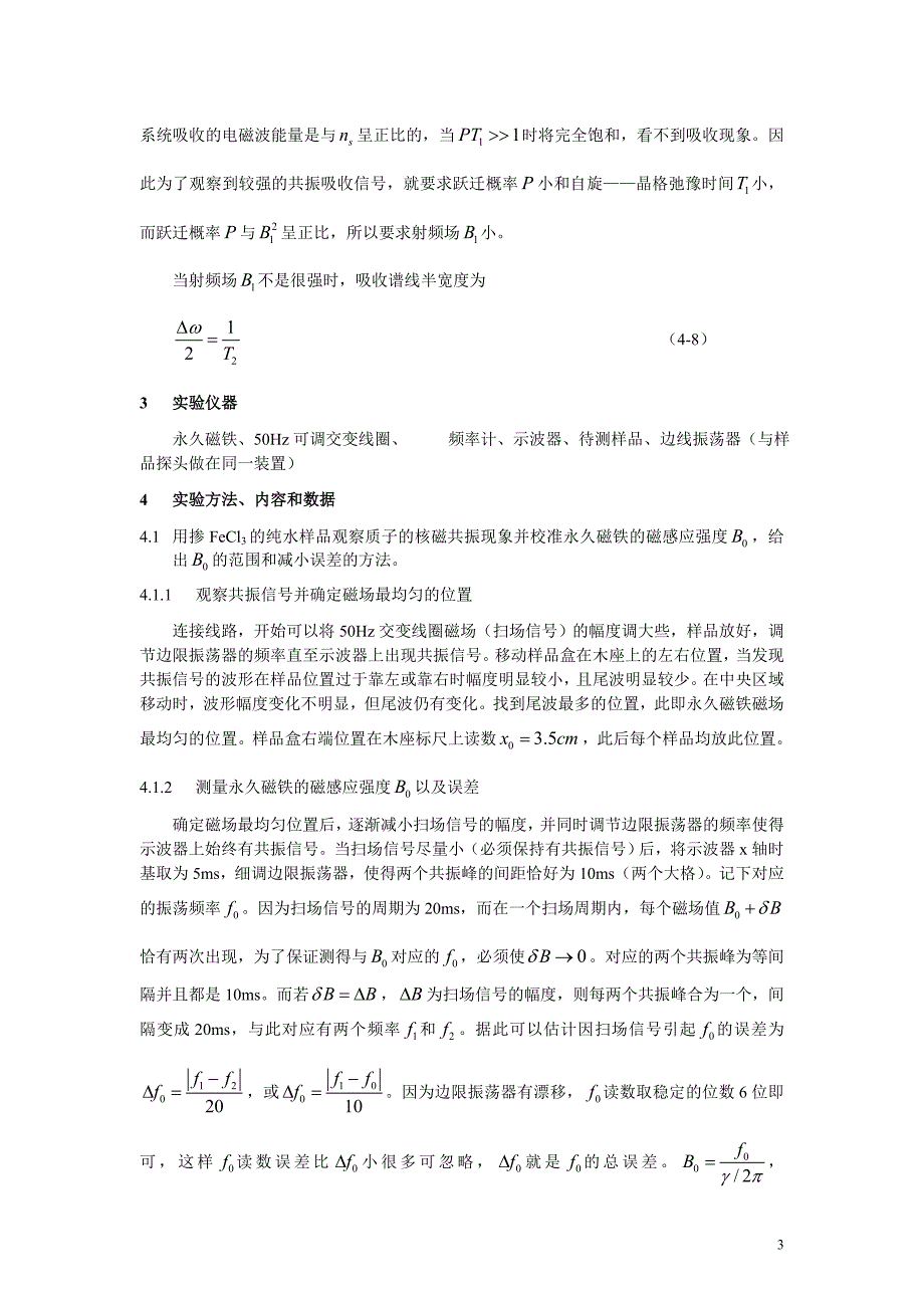 实验四核磁共振_第3页