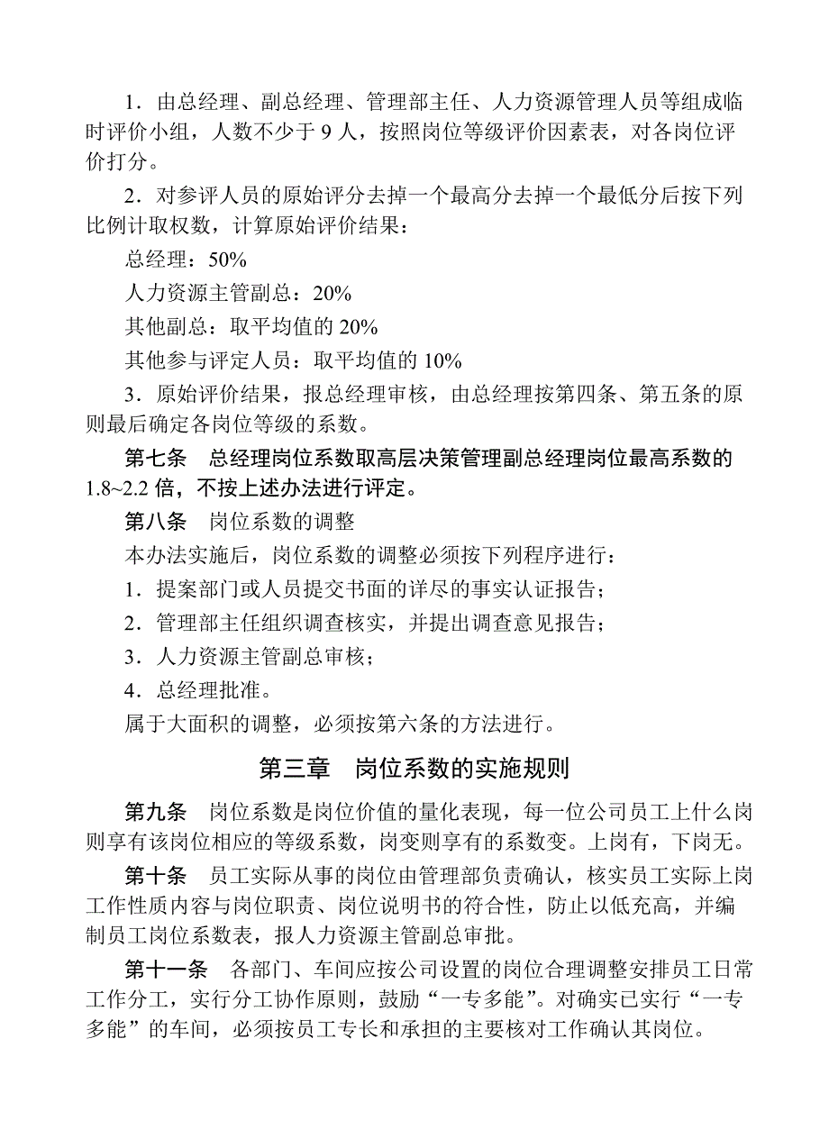 岗位等级评定制度_第2页