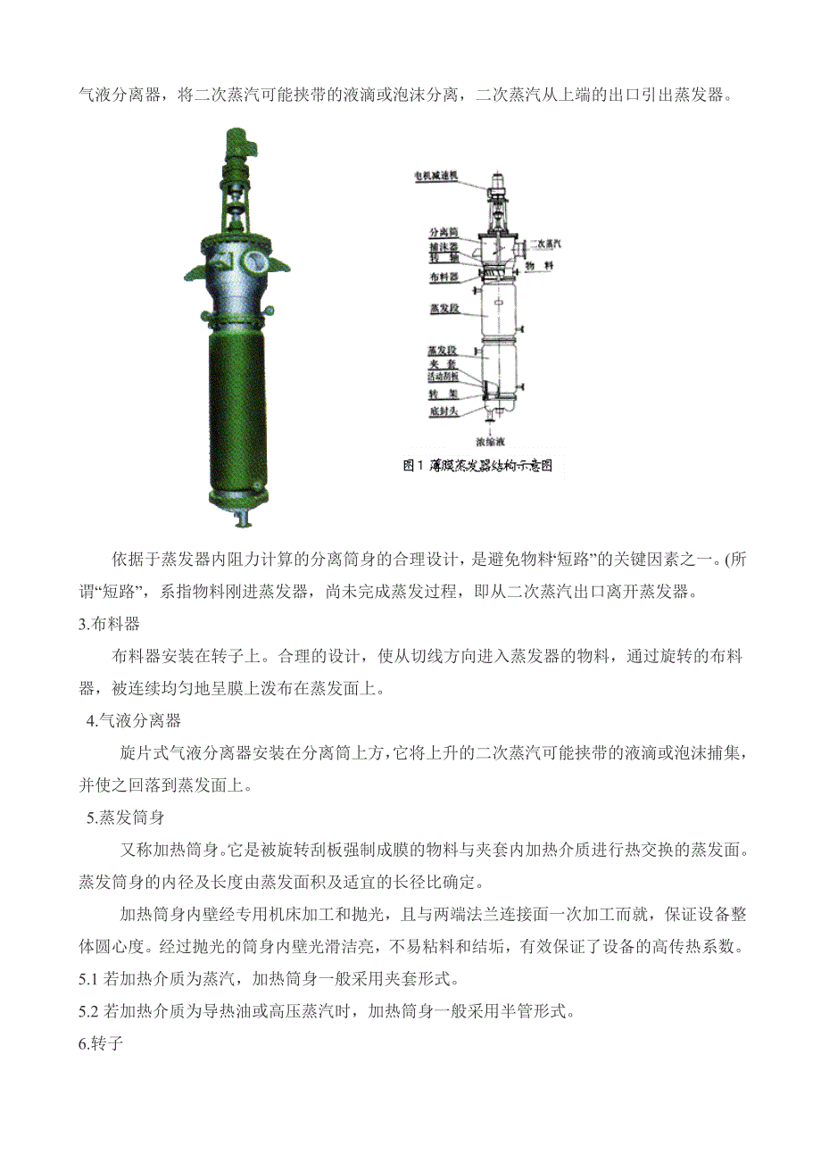 薄膜蒸发器原理及规格_第4页