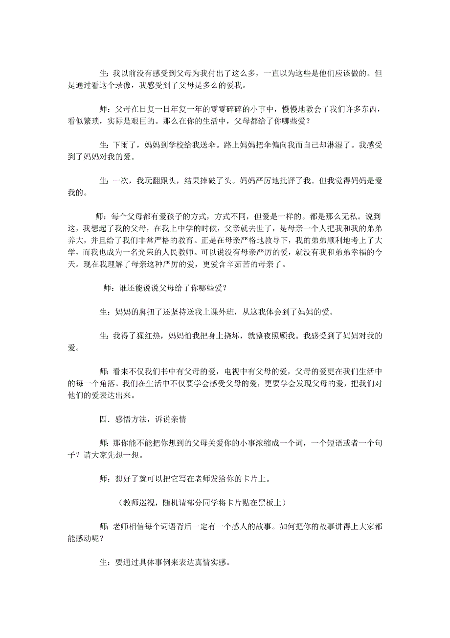 五年级作文《父母的爱》教学设计与反思_第3页