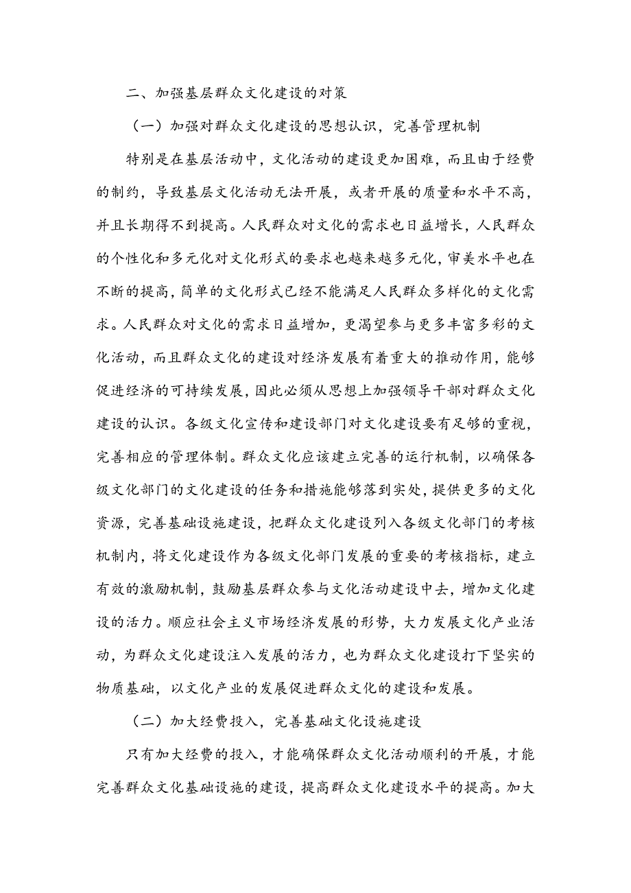 浅谈新形势下群众文化建设存在的问题与发展对策_第3页