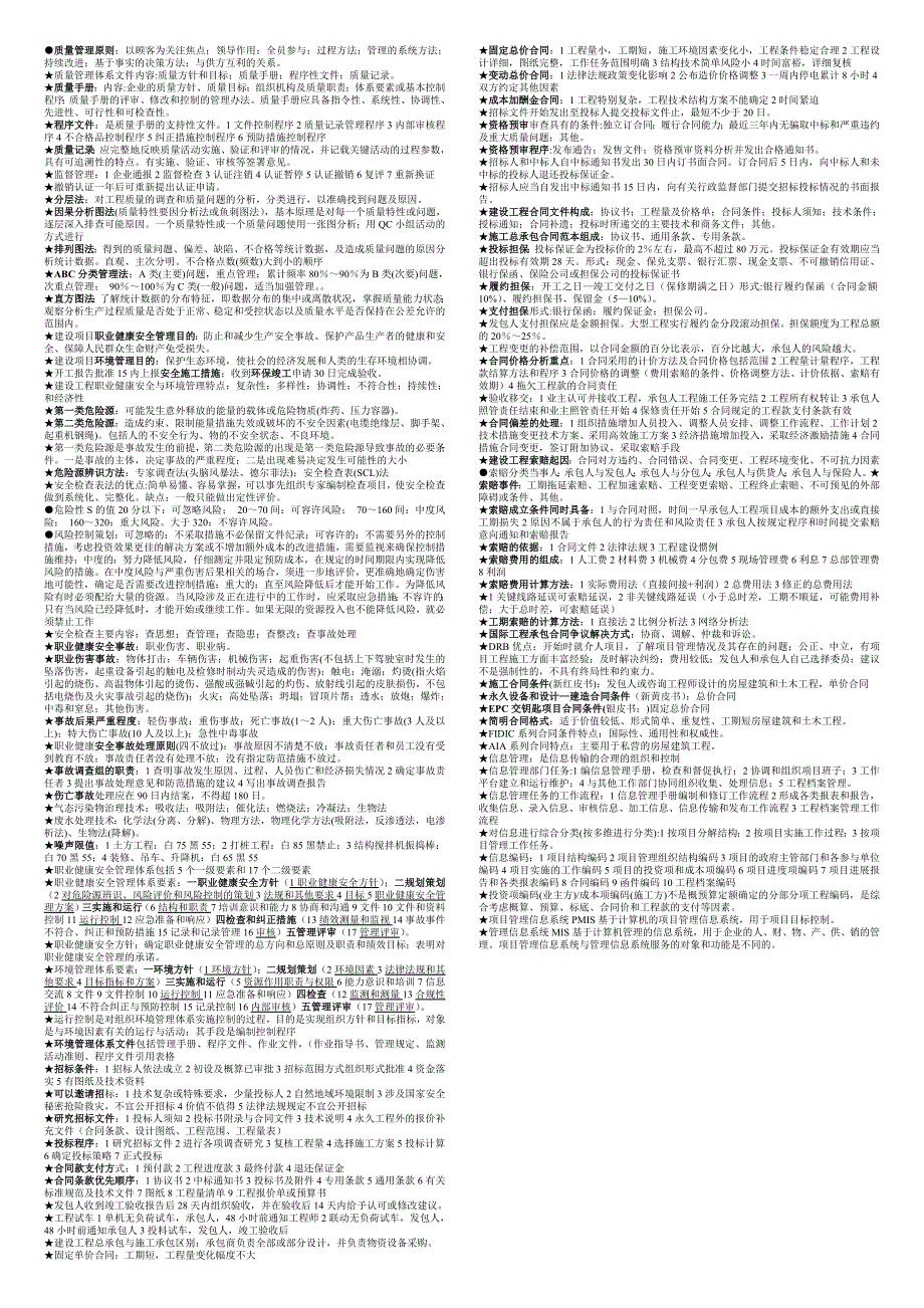 一级建造师项目管理复习要点_第2页