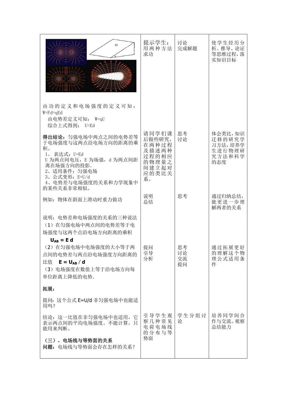 电势差与电场强度的关系教学设计_第5页