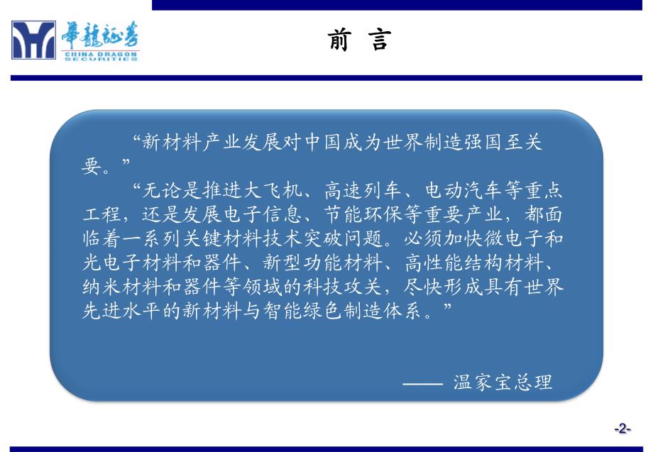 ——新兴产业发展的基石华龙证券研究中心彭健_第2页