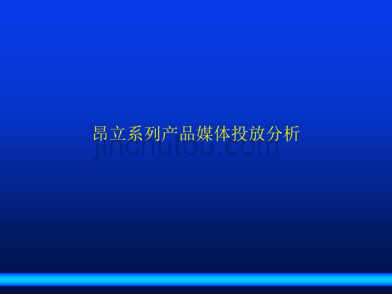 竞争品牌媒体投放分析_第5页