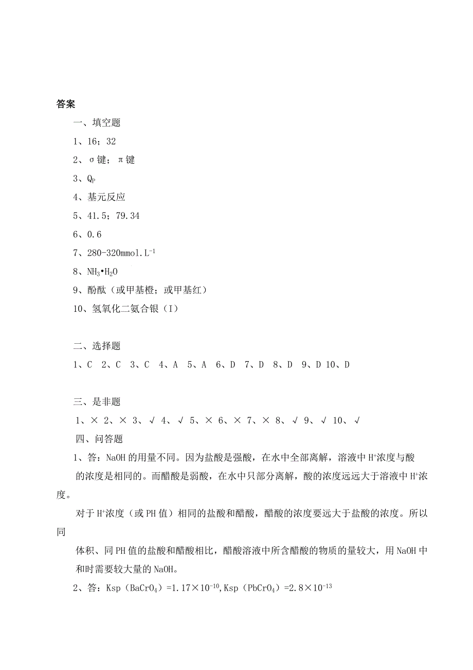 医用化学试题及答案_第4页