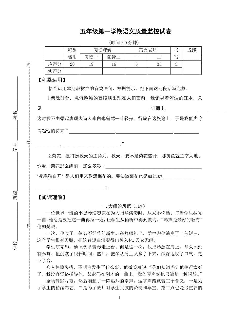 上海卢湾区五年级第一学期期末语文监控卷_第1页