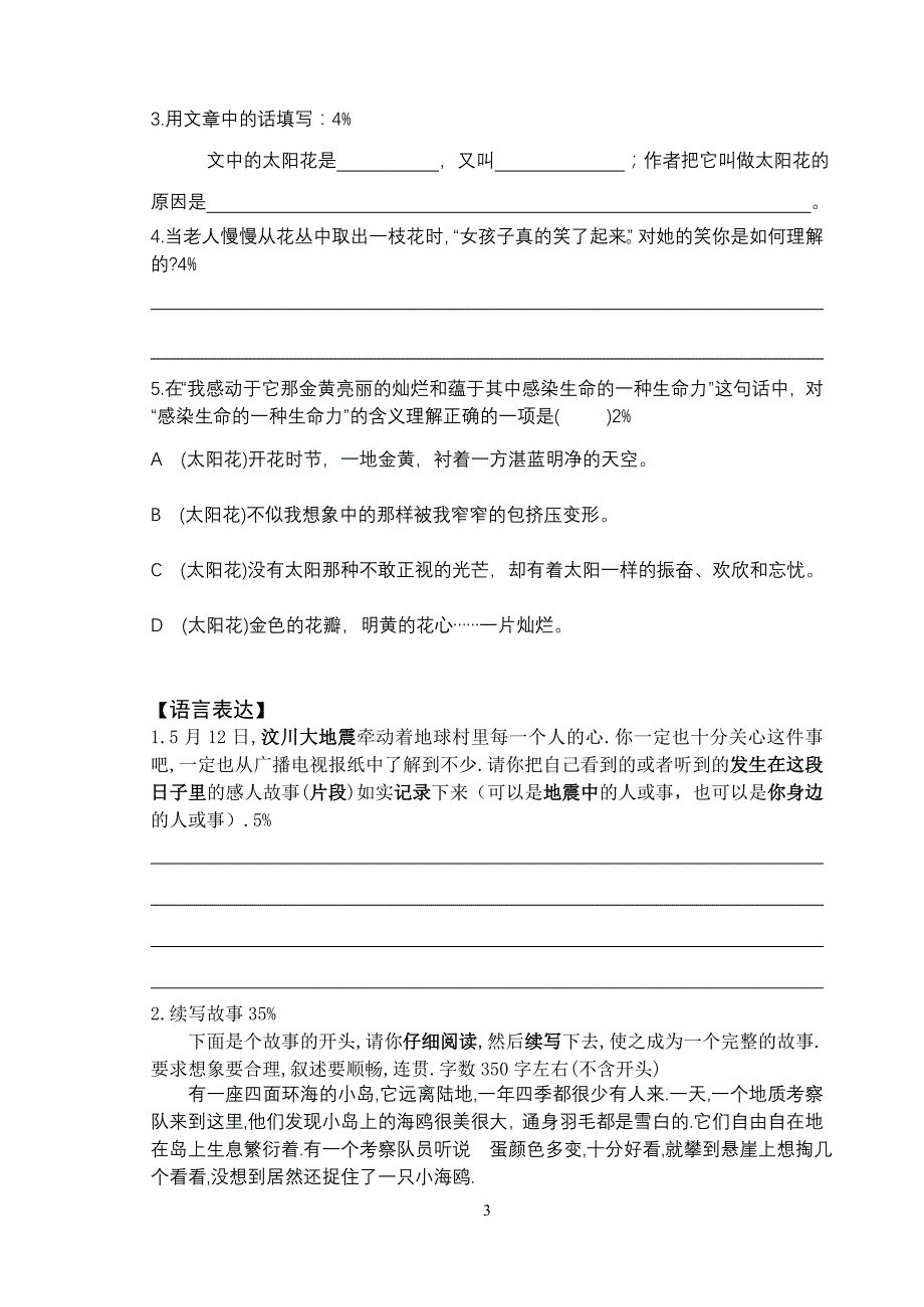 上海卢湾区五年级第一学期期末语文监控卷_第3页