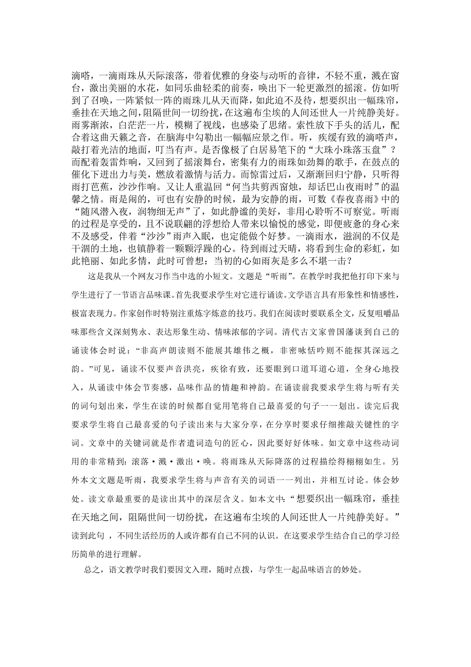 激出美丽的水花,如同乐曲轻柔的前奏,唤出下一轮更激烈_第1页