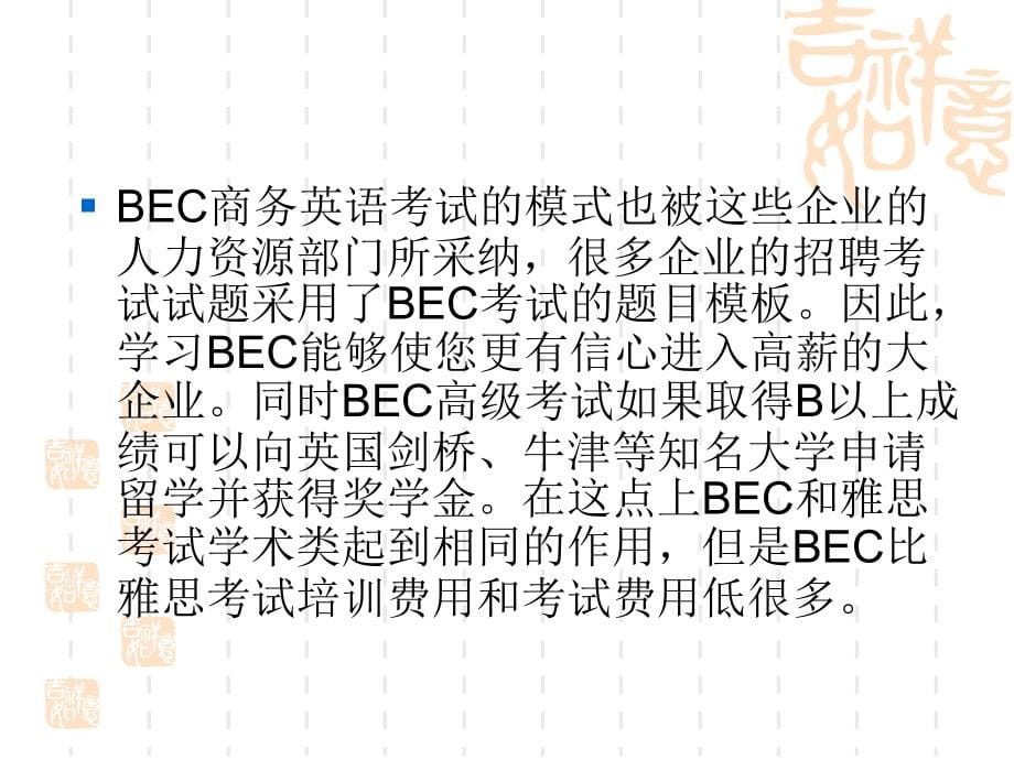 bec introduction(1)_第5页