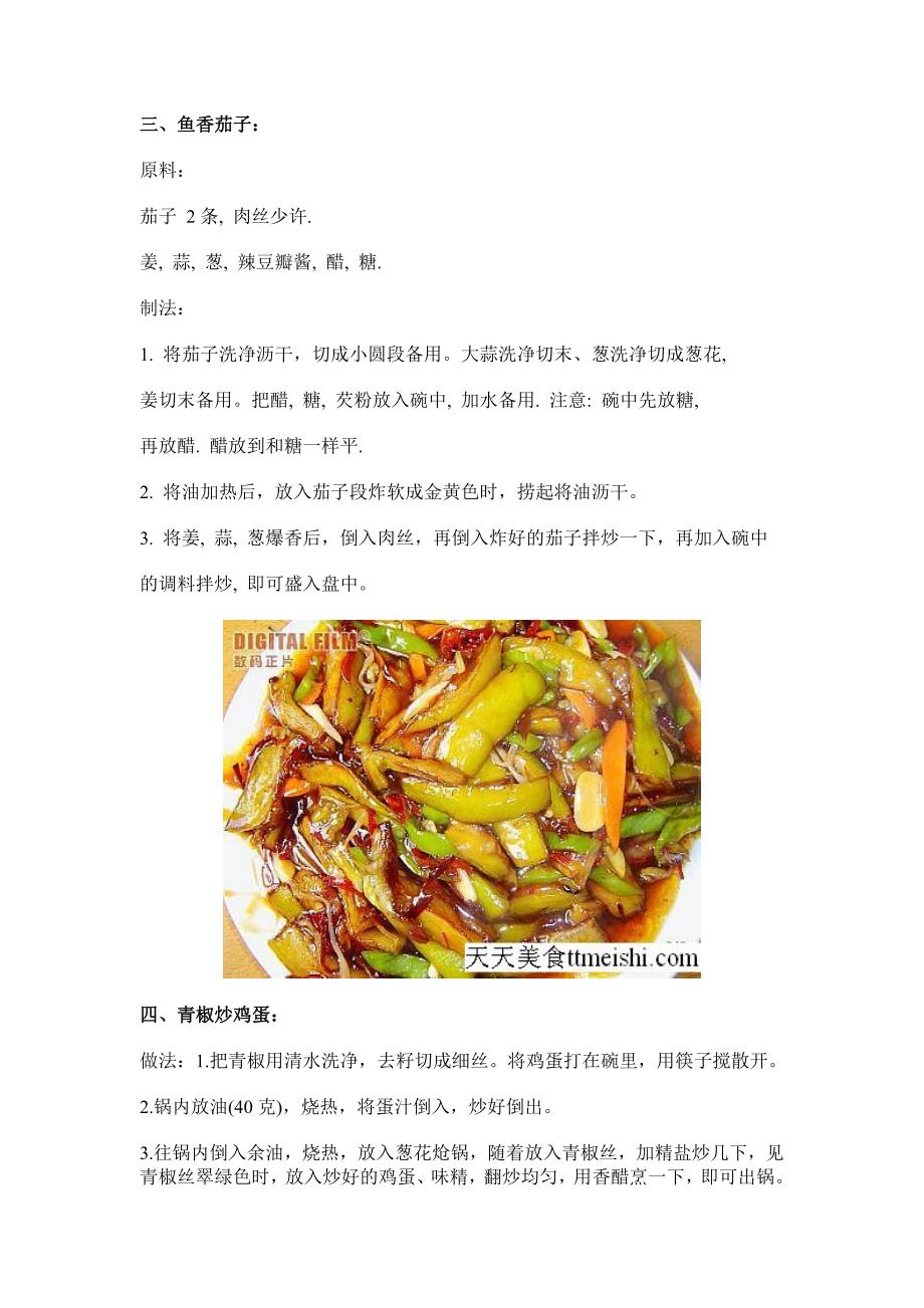 二十二种小炒让你做饭不再愁_第2页