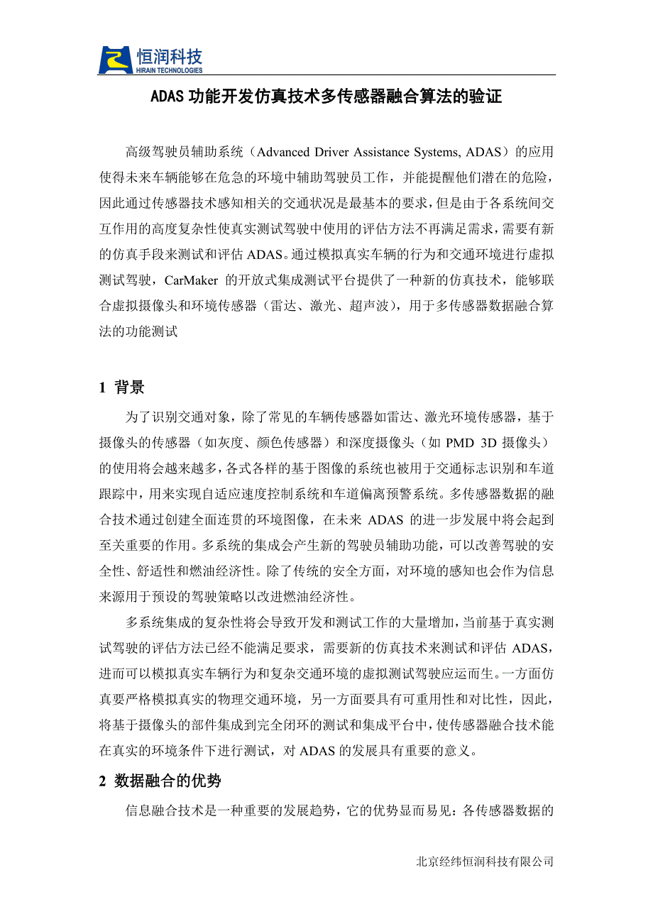 adas功能开发仿真技术多传感器融合算法的验证_第1页