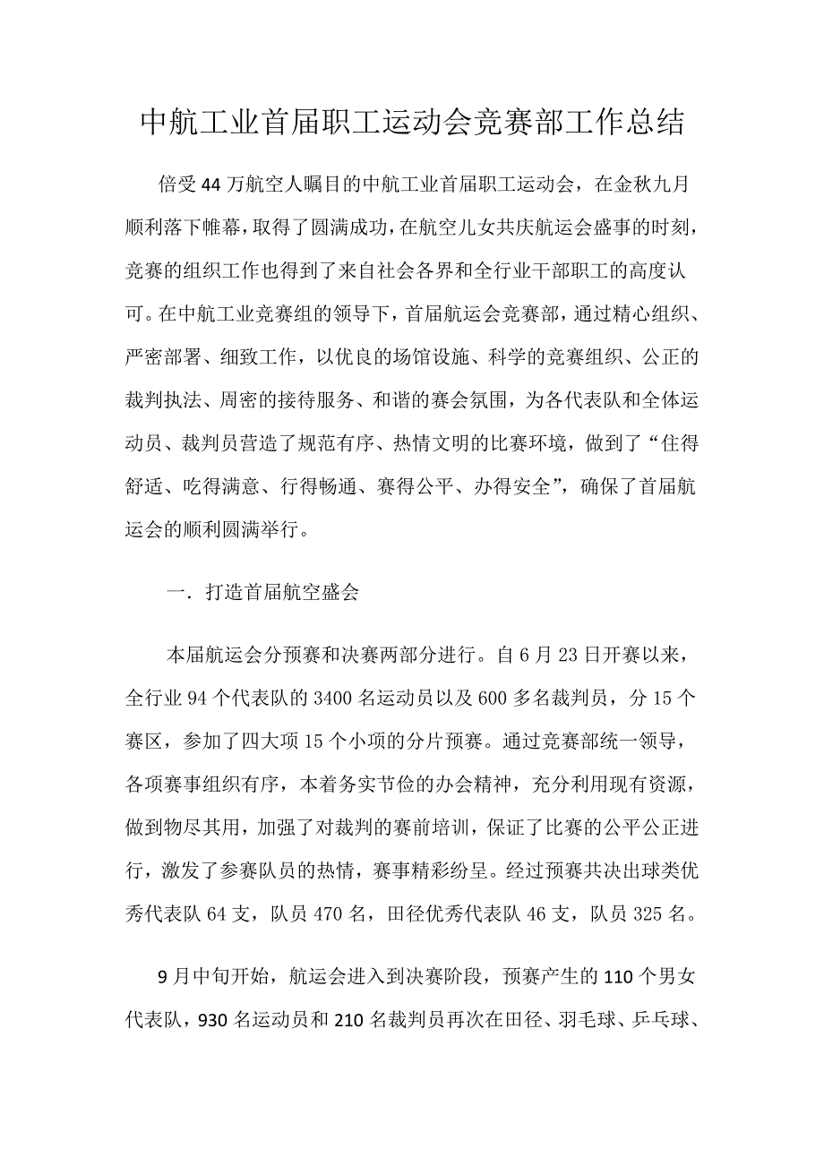 职工运动会竞赛工作总结_第1页