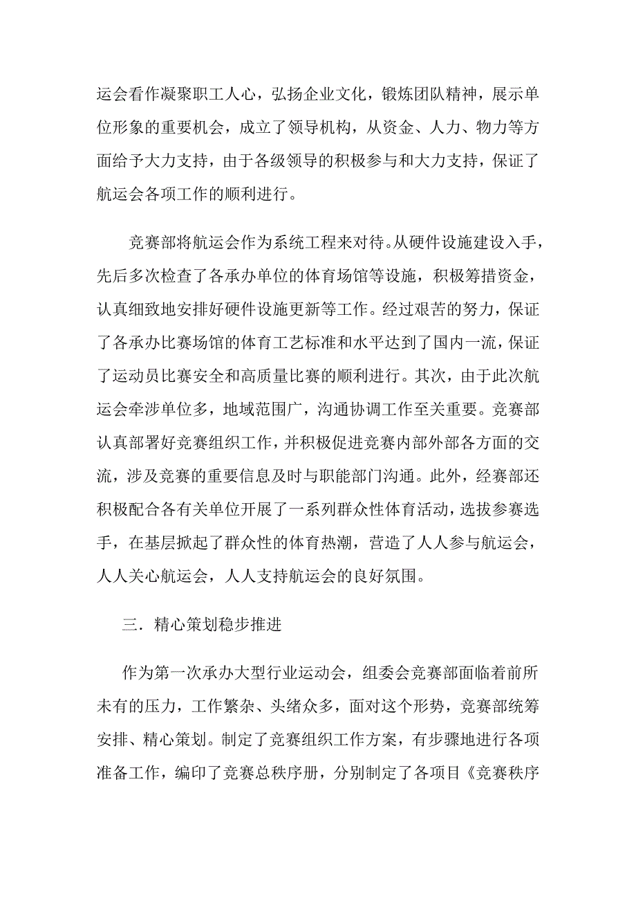 职工运动会竞赛工作总结_第3页