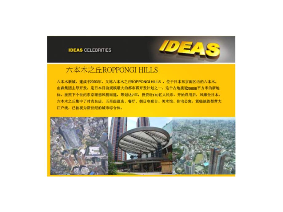 六本木商业项目解析_第1页