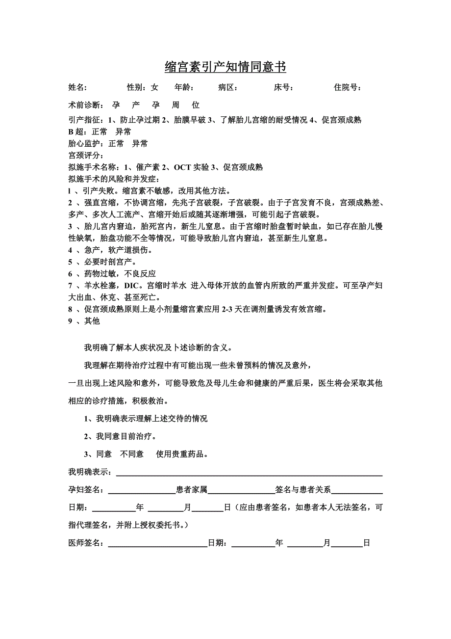 妊娠糖尿病知情同意书_第2页