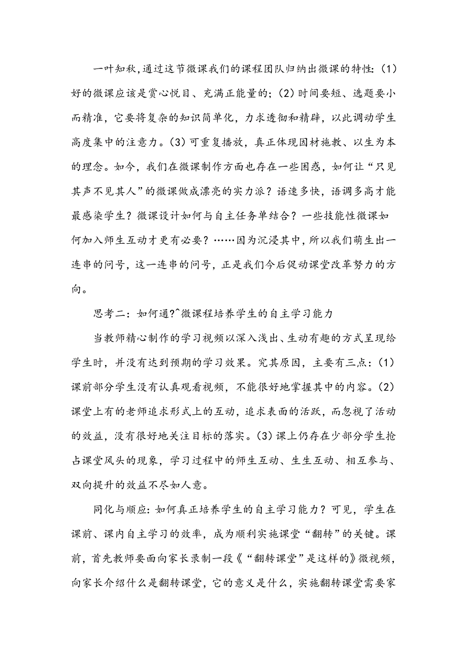 “微”时代用技术改变教学的“微”思考_第2页