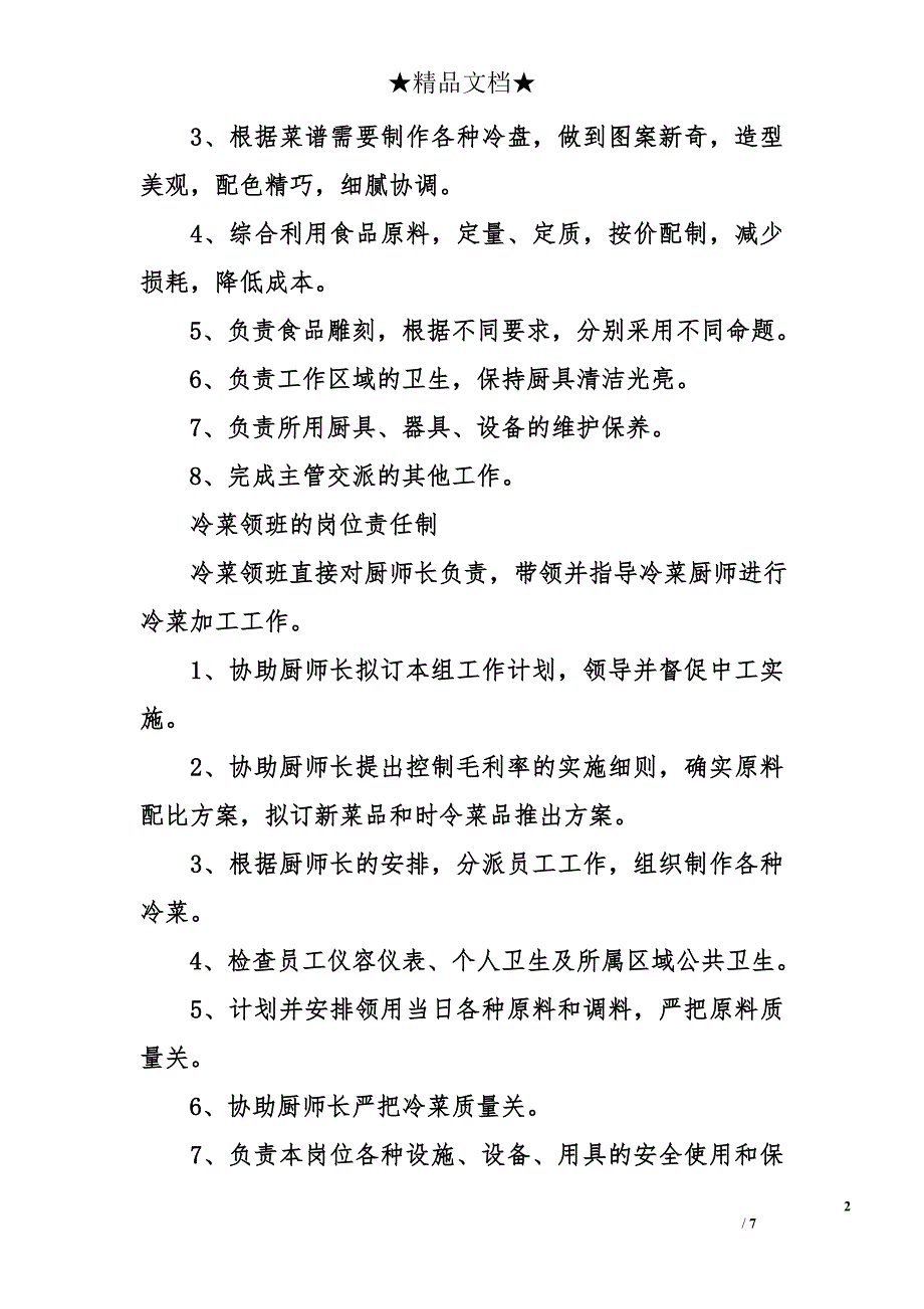 酒店凉菜师年终总结_第2页