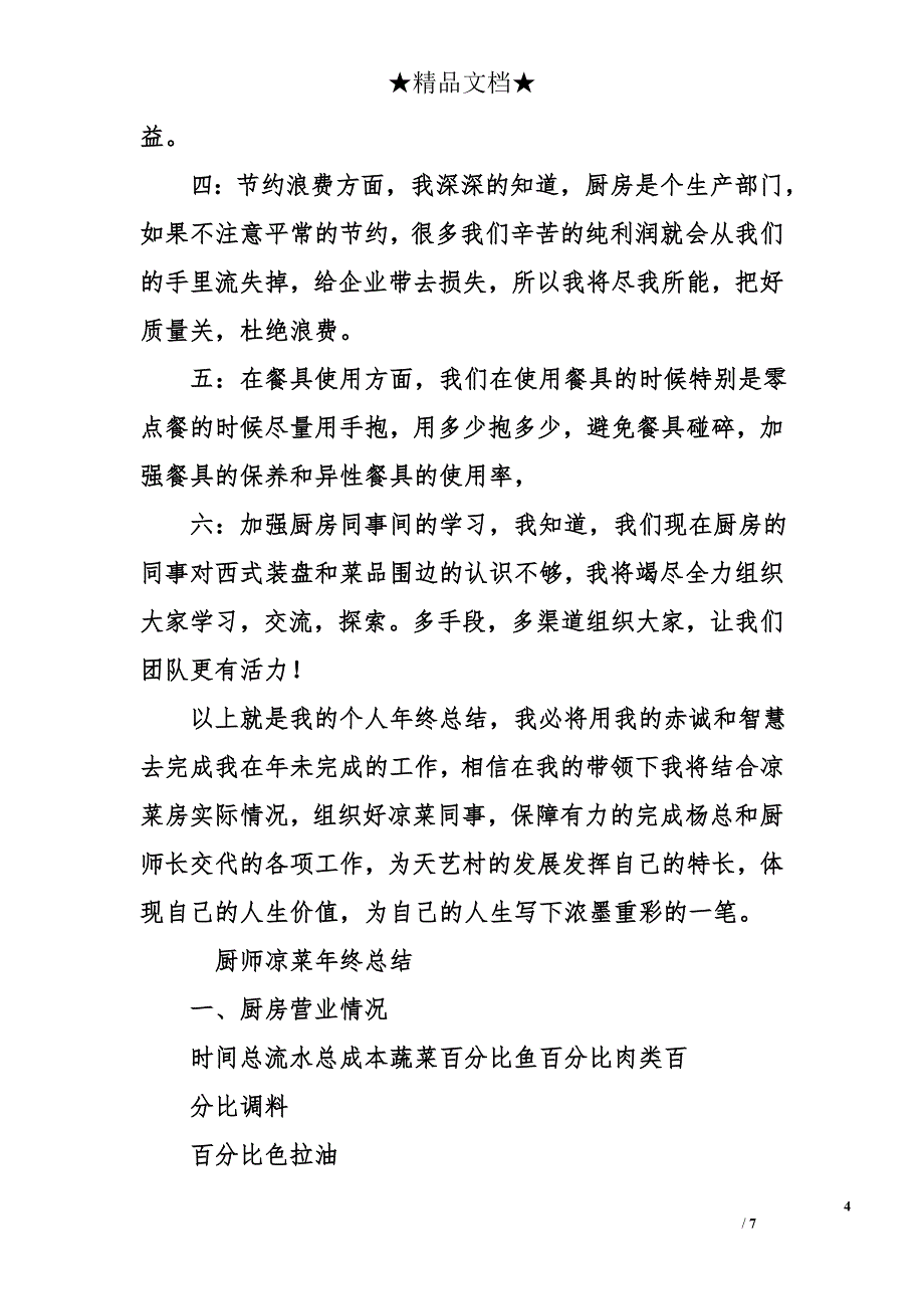 酒店凉菜师年终总结_第4页