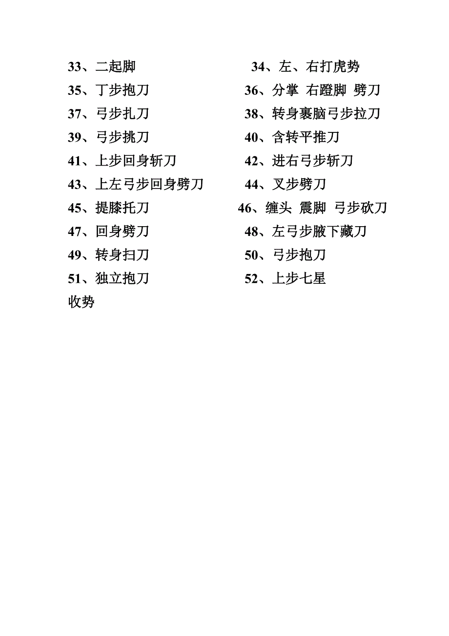传统杨式52式太极刀_第2页